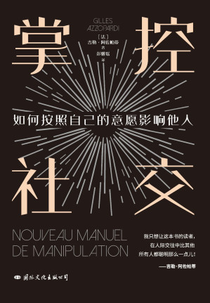 [EPUB] 掌控社交：全两册