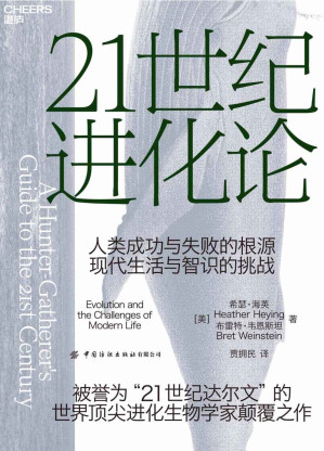 [EPUB] 21世纪进化论