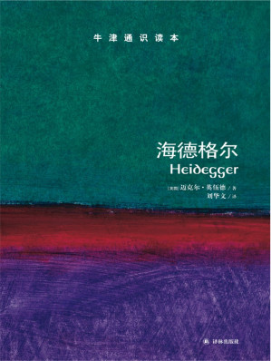 [EPUB] 海德格尔