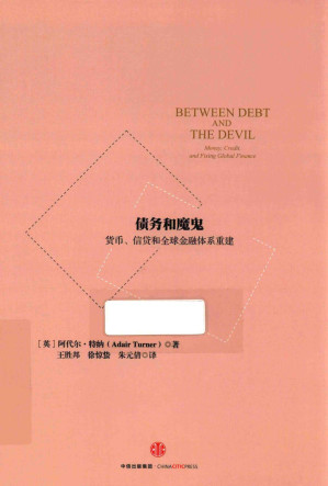 [PDF] 债务和魔鬼 货币、信贷和全球金融体系重建