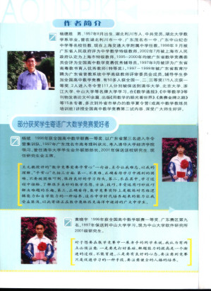 [PDF] 高中数学奥林匹克竞赛 几何篇