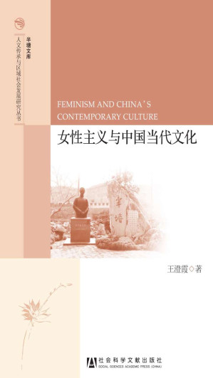 [EPUB] 女性主义与中国当代文化