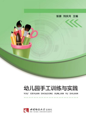 [EPUB] 幼儿园手工训练与实践