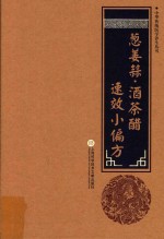 [PDF] 葱姜蒜·酒茶醋速效小偏方