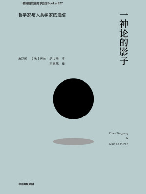 [EPUB] 一神论的影子：哲学家与人类学家的通信（从哲学家人类学家跨文化思想论辩中汲取智慧）