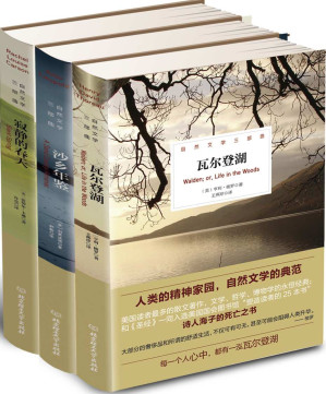 [AZW3] 自然文学三部曲（寂静的春天&沙乡年鉴&瓦尔登湖）
