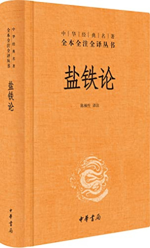 [PDF] 盐铁论