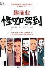 [PDF] 趣商业 怪咖驾到