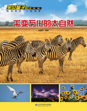 [EPUB] 千变万化的大自然