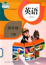 [PDF] 义务教育教科书 英语 PEP 三年级起点 四年级 下