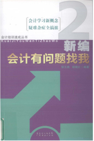 [PDF] 新编会计有问题找我