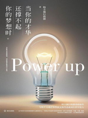 [MOBI] 当你的才华还撑不起你的梦想时