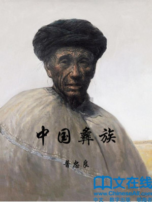 [EPUB] 中国彝族 (中华民族文化丛书)