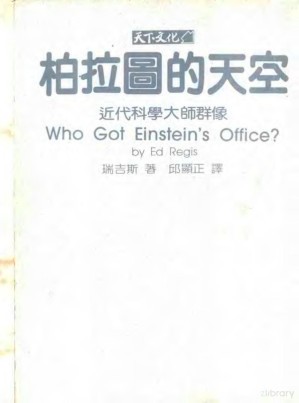 [PDF] 柏拉圖的天空