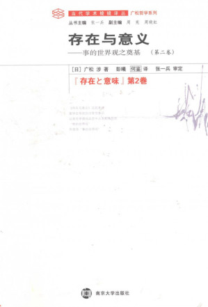 [PDF] 存在与意义：事的世界观之奠基（第二卷）
