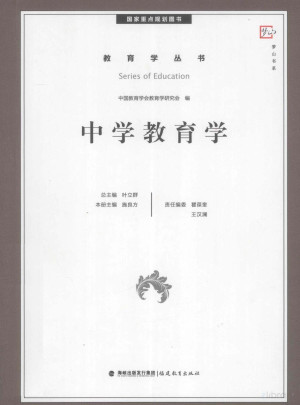 [PDF] 中学教育学