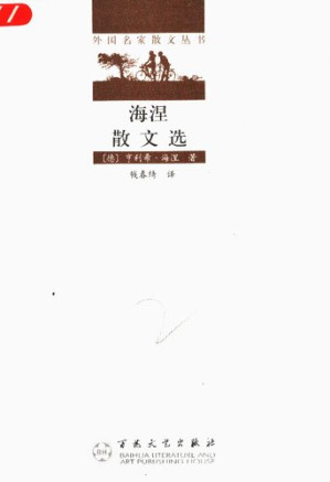 [PDF] 海涅散文选