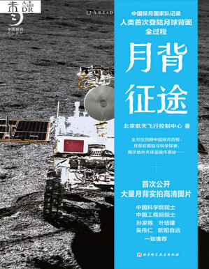 [PDF] 月背征途