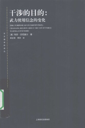 [PDF] 干涉的目的: 武力使用信念的变化