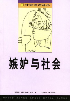 [PDF] 嫉妒与社会