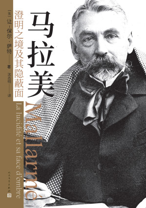 [EPUB] 马拉美：澄明之境极其隐蔽面