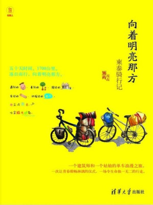 [EPUB] 向着明亮那方——柬泰骑行记 (Cycling in Thailand and Kampuchea)
