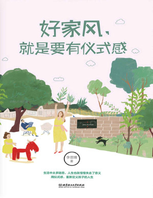 [PDF] 好家风，就是要有仪式感