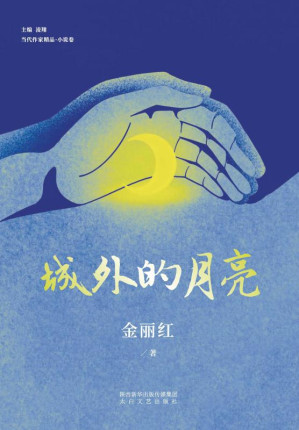 [EPUB] 城外的月亮