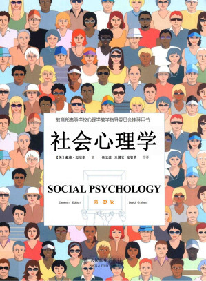 [PDF] 社会心理学 (第11版-彩图精校)