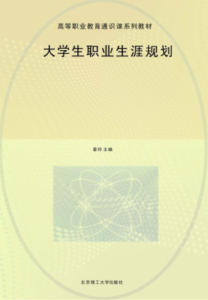 [EPUB] 大学生职业生涯规划