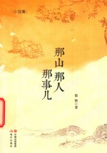 [PDF] 那山 那人 那事儿