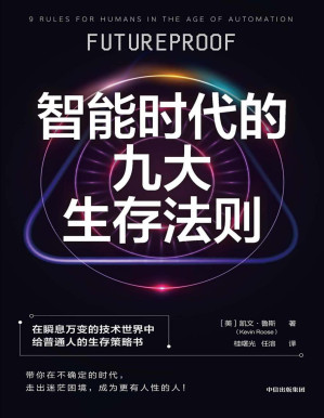 [PDF] 智能时代的九大生存法则