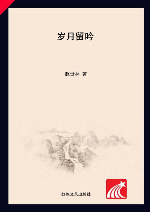 [EPUB] 岁月留吟