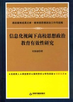 [PDF] 信息化视阈下高校思想政治教育有效性研究