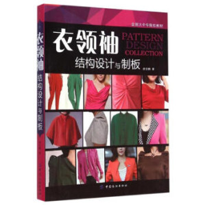 [PDF] 衣领袖结构设计与制板