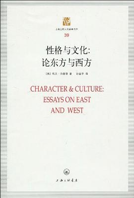 [PDF] 性格与文化：论东方与西方