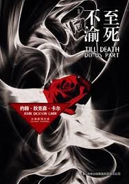[EPUB] 至死不渝