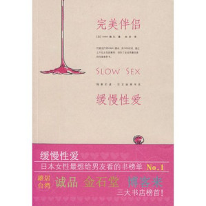 [MOBI] 完美伴侣：缓慢性爱