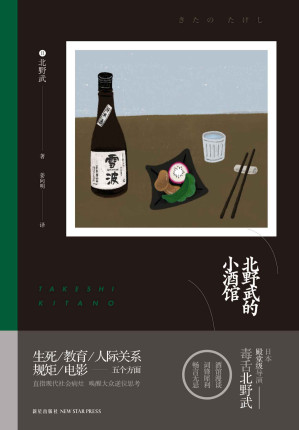 [AZW3] 北野武的小酒馆
