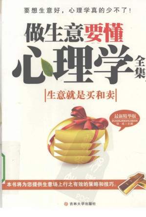 [PDF] 做生意要懂心理学