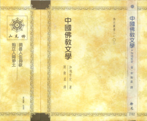 [PDF] 中國佛教文學