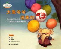 [PDF] 大象爷爷送来的气球 汉英对照