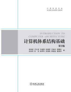[PDF] 计算机体系结构基础（第3版）
