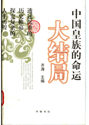 [PDF] 中国皇族的命运大结局
