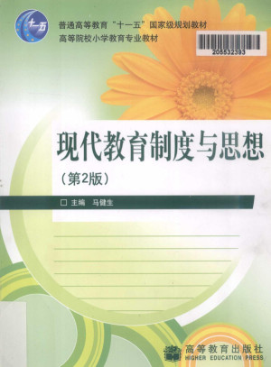 [PDF] 《现代教育制度与思想》