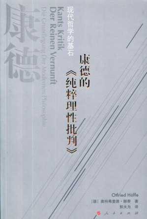 [PDF] 康德的《纯粹理性批判》：现代哲学的基石