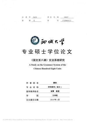 [PDF] 《国文百八课》文法系统研究