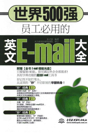 [PDF] 照著抄！世界500強企業員工都在用的英語E-mail大全