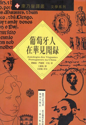 [PDF] 葡萄牙人在华见闻录: 十六世纪手稿