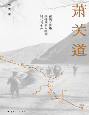 [PDF] 萧关道